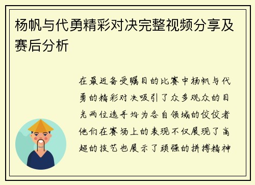杨帆与代勇精彩对决完整视频分享及赛后分析