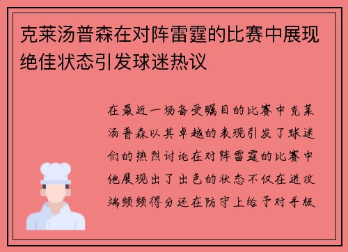克莱汤普森在对阵雷霆的比赛中展现绝佳状态引发球迷热议
