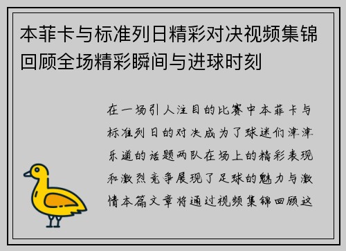 本菲卡与标准列日精彩对决视频集锦回顾全场精彩瞬间与进球时刻